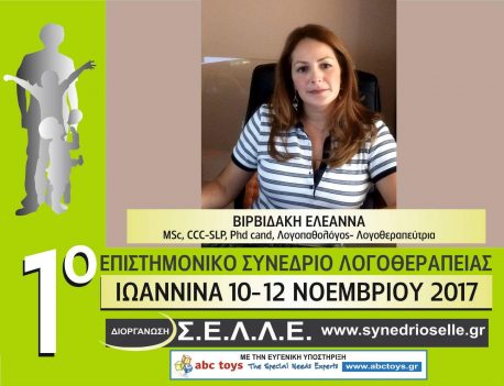 ΒΙΡΒΙΔΑΚΗ ΕΛΕΑΝΝΑ