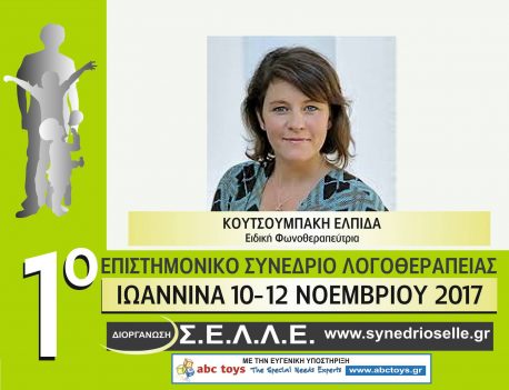 ΚΟΥΤΣΟΥΜΠΑΚΗ ΕΛΠΙΔΑ