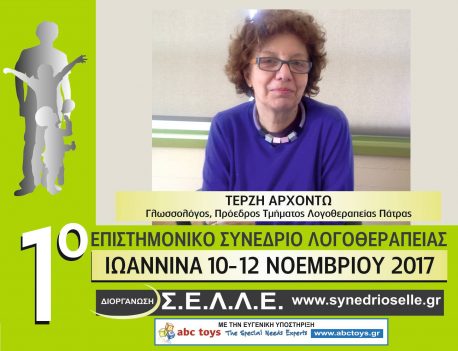 ΤΕΡΖΗ ΑΡΧΟΝΤΩ