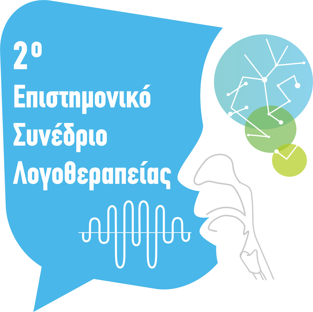 2o Επιστημονικό Συνέδριο Λογοθεραπείας